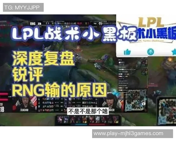 深入分析RNG与WE赛后复盘揭示双方实力差距与战术思路