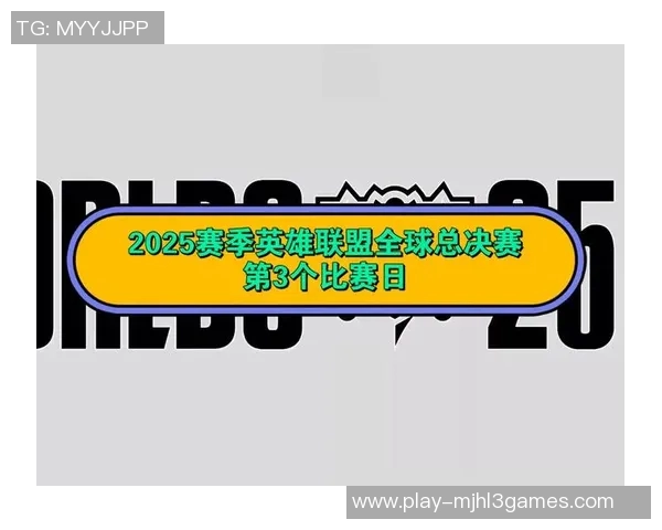 全球总决赛TES战队意识表现分析与战术解读